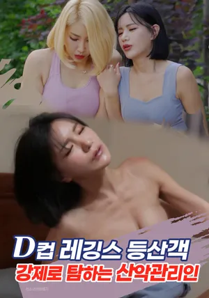 Bộ Sưu Tập Ngực Cỡ D Của Anh Chàng Hướng Dẫn Viên Leo Núi Bộ Sưu Tập Ngực Cỡ D Của Anh Chàng Hướng Dẫn Viên Leo Núi